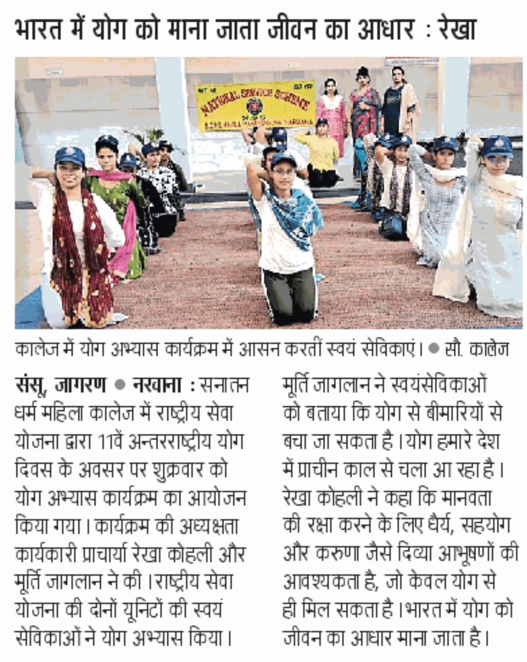 Yoga on 11th International yoga day by NSS & NCC students