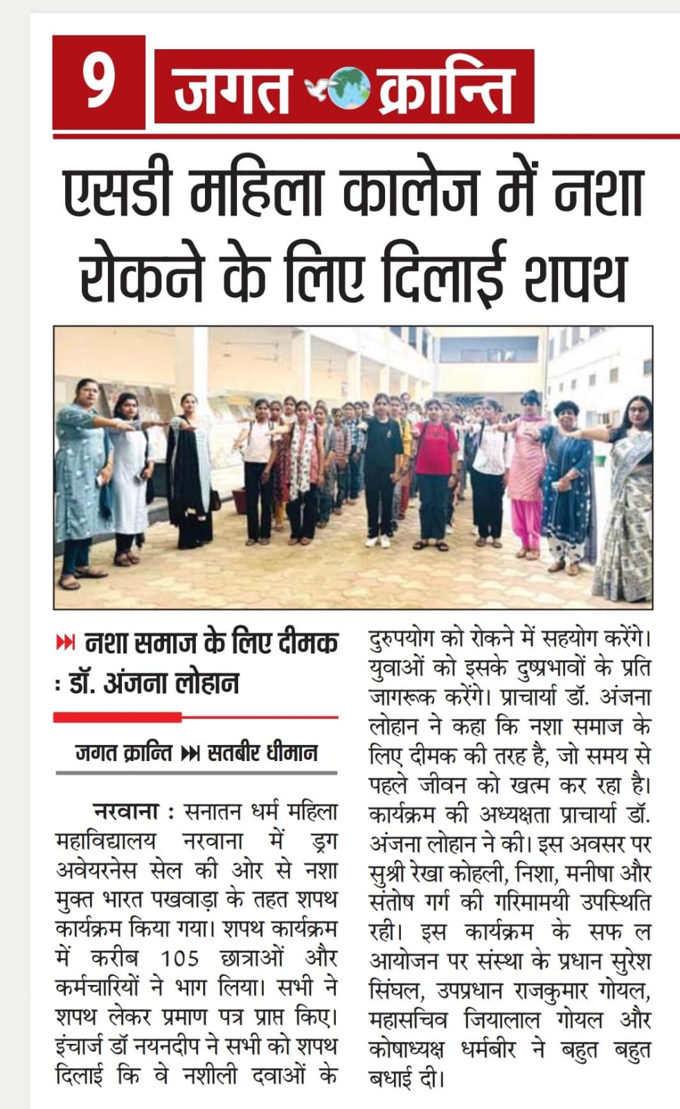 Nasha Mukti Bharat