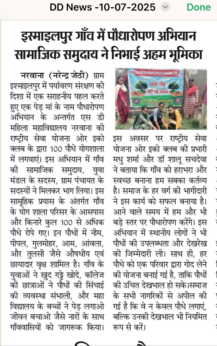 Ek pade maa ke naam in Ismailpur