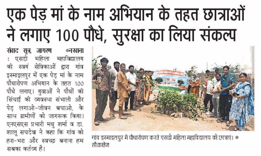 Ek pade maa ke naam in Ismailpur