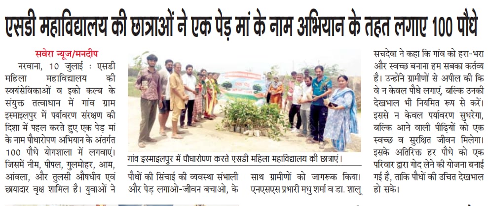 Ek pade maa ke naam in Ismailpur