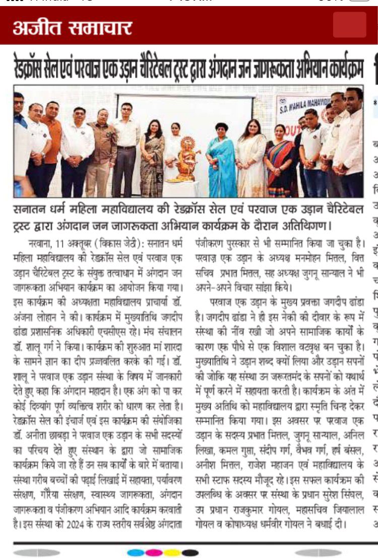 Parwah ek udaan