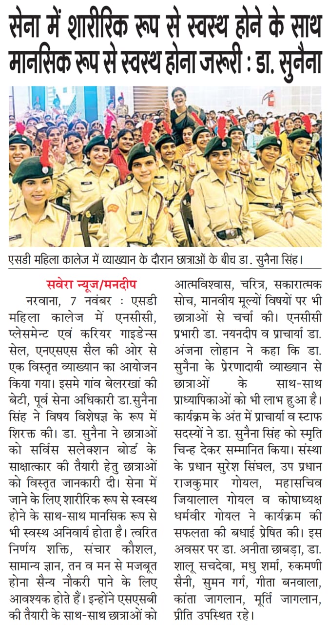 Vandeatram pr captain Sunaina singh ka motivational lecture