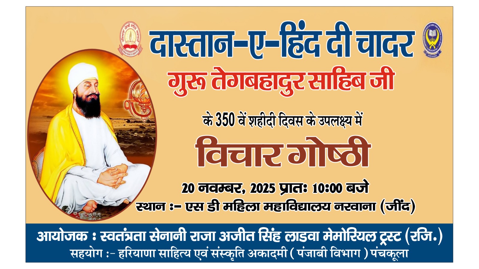 A lecture about HIND KI CHADDAR Organize by History department