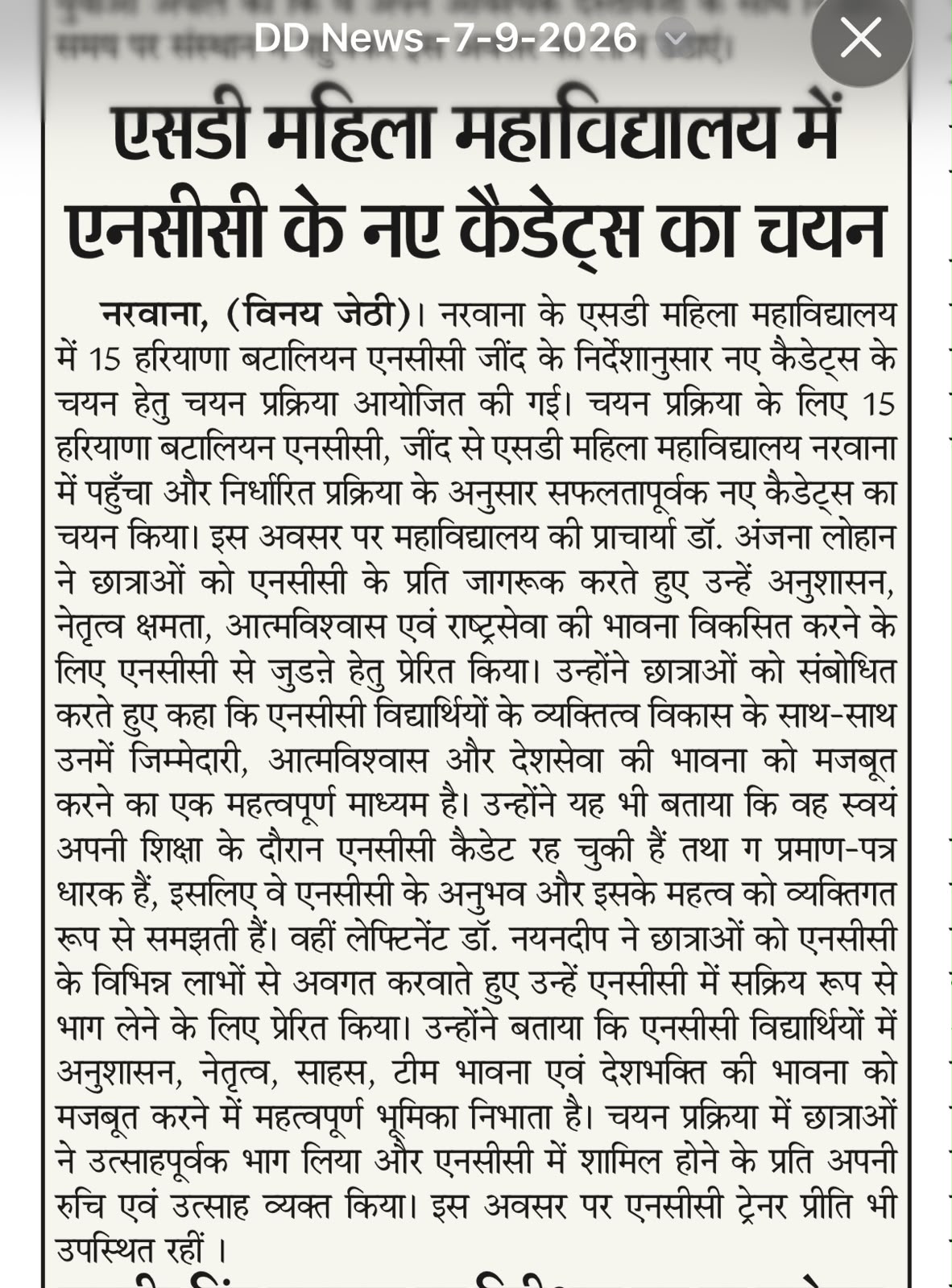 NCC CADETS SELECTION